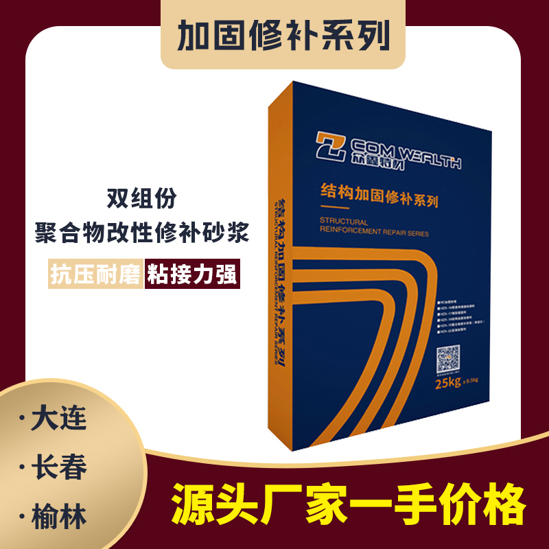 聚合物改性修補砂漿（雙組份）